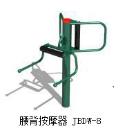 JBDW-8腰背按摩器